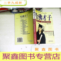 正 九成新哈佛才子