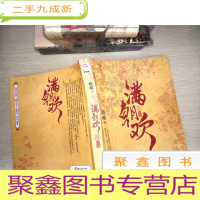 正 九成新满朝欢(上)