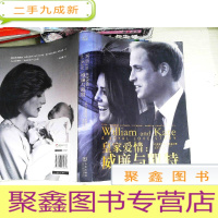 正 九成新皇家爱情:威廉与凯特