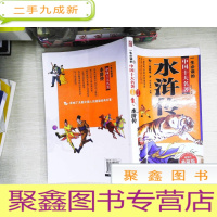 正 九成新一生的中国十大名著(青少年版):水浒传(超低价)