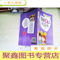 正 九成新管好自己很简单