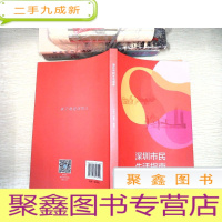 正 九成新深圳市民生活指南 : 2017年版