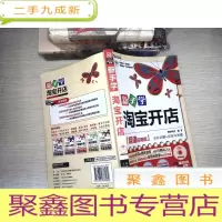 正 九成新新手学淘宝开店(实用版)
