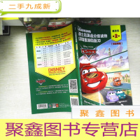 正 九成新迪士尼英语分级读物 基础级 第2级闪电麦坤向前冲(