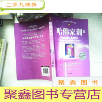 正 九成新哈佛家训3