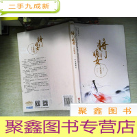 正 九成新将门嫡女之定乾坤 下