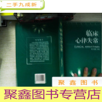 正 九成新临床心律失常