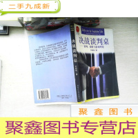 正 九成新决战谈判桌:谈判、策略与游戏理论