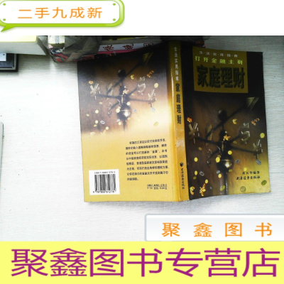 正 九成新打开金融主页:家庭理财——生活实用指南