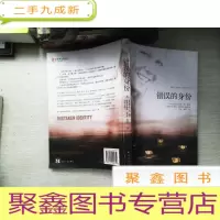 正 九成新错误的身份