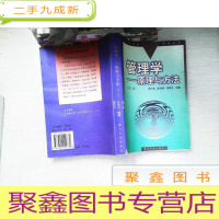 正 九成新管理学——原理与方法(第三版)