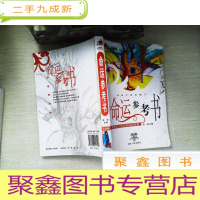 正 九成新命运参考书