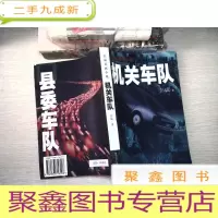 正 九成新机关车队