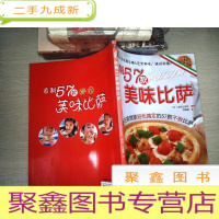正 九成新自制57款美味比萨
