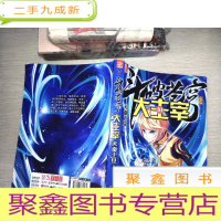 正 九成新斗破苍穹之大主宰10