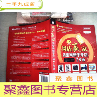 正 九成新网店赢家:原来,网店可以这么开!