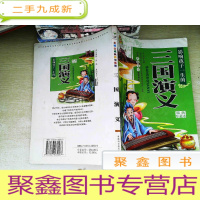 正 九成新三国演义