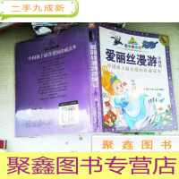 正 九成新七彩童书坊:爱丽丝漫游奇境记