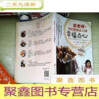 正 九成新孟老师+5位烘焙达人的幸福点心