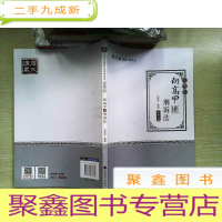 正 九成新2019厚大法考司法考试国家法律职业资格考试厚大讲义.真题卷.向高甲讲刑诉法