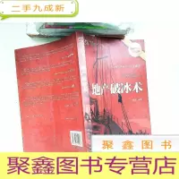 正 九成新地产破冰术