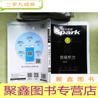 正 九成新新改革 星火英语艾派简系列 新题型2016.12月大学英语四级听力训练1000题 4级听力mp3