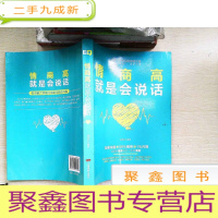 正 九成新情商高就是会说话