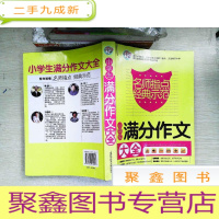 正 九成新小蜜蜂 小学生满分作文大全