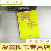 正 九成新谁动了我的奶酪?