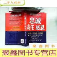正 九成新忠诚责任感恩