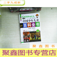 正 九成新中国少年儿童百科全书. 人体迷宫·民俗文化 : 彩色图鉴