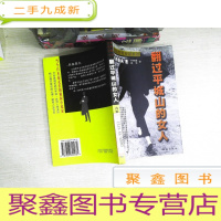 正 九成新翻过平城山的女人