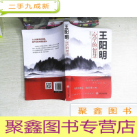 正 九成新王阳明心学的智慧
