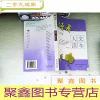 正 九成新读者人文读本·初一下册