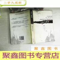 正 九成新天使与魔鬼