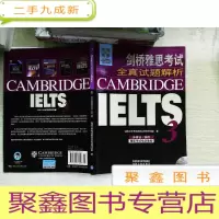正 九成新新东方 剑桥雅思考试全真试题解析IELTS3