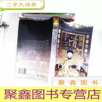 正 九成新细说清宫十三朝