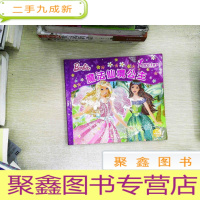 正 九成新芭比公主故事:魔法仙境公主