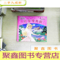 正 九成新芭比经典童话:红玫瑰舞鞋