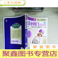 正 九成新生活小窍门1200例