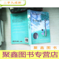 正 九成新十岁那年