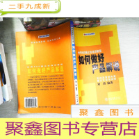 正 九成新如何做好产品解说