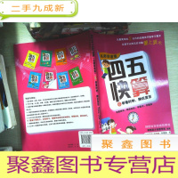 正 九成新四五快算·名师导读版6:学看时钟,辨识货币 书有笔迹