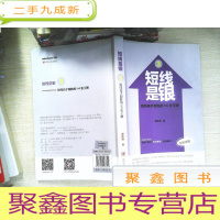正 九成新短线是银3:短线高手制胜的54张王牌(全新改版)