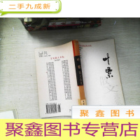 正 九成新叶紫散文选集