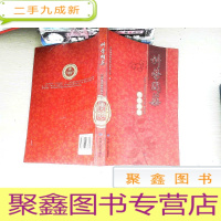 正 九成新科学国药