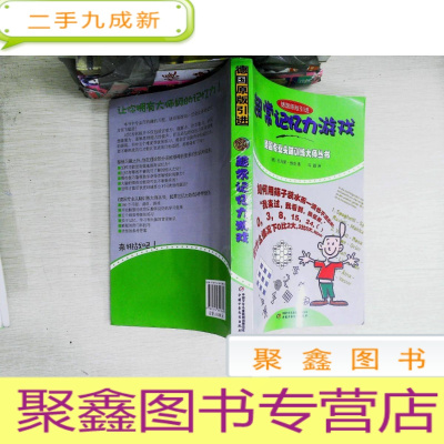 正 九成新德国专业头脑训练大师——超常记忆力游戏