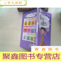 正 九成新棒小孩百分百励志读本 优秀少年成长记 我自信我能行..