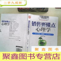 正 九成新销售要懂点心理学 有划线