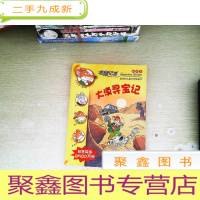 正 九成新老鼠记者新译本30:大漠寻宝记